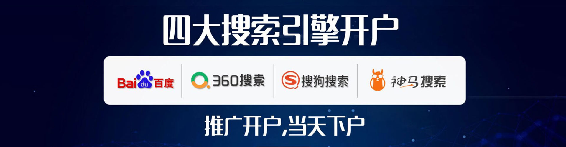 台东百度代理开户